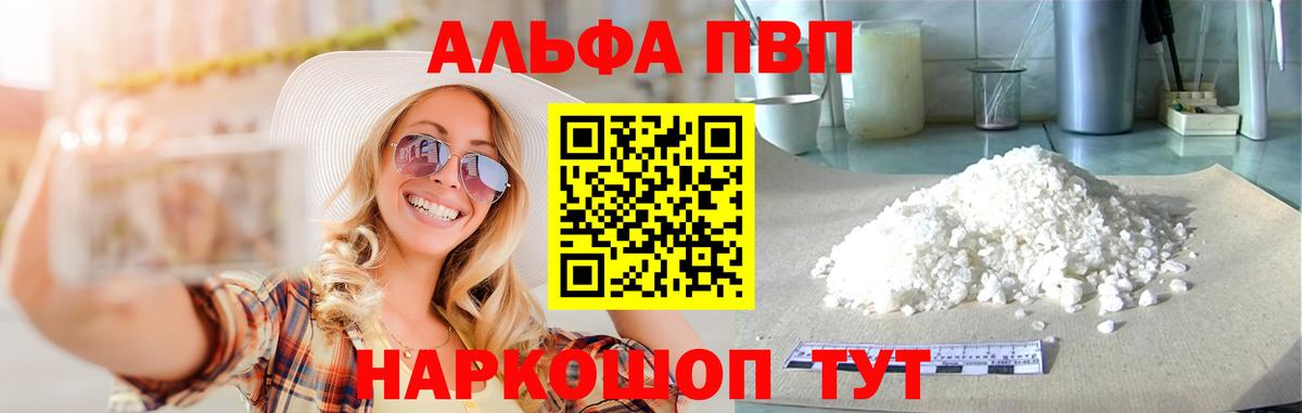A-PVP мука Тайшет