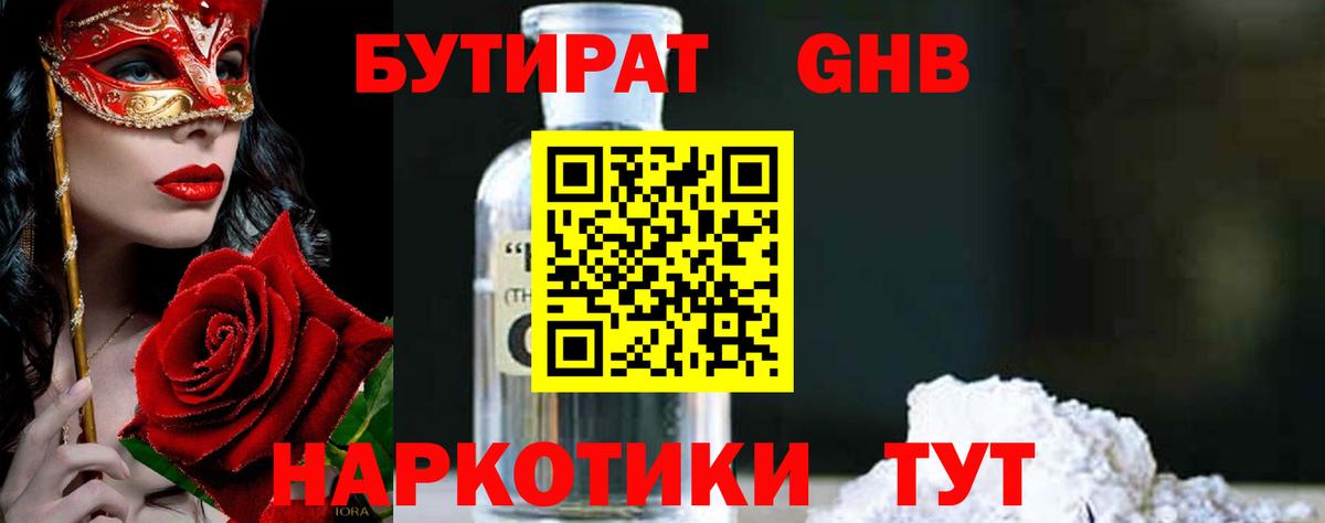 Тайшет  Бутират вода  Вход с VPN 