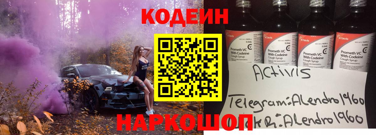 Кодеин напиток Lean (лин)  Кодеин напиток Lean (лин)  Тайшет  Вход с VPN 