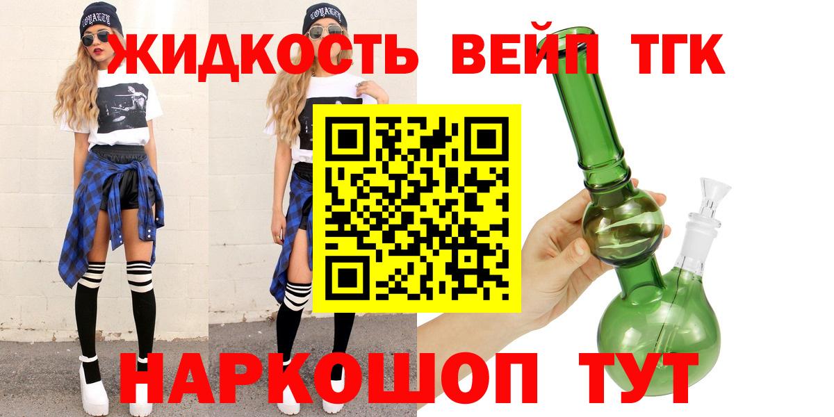 Дистиллят ТГК вейп с тгк Тайшет